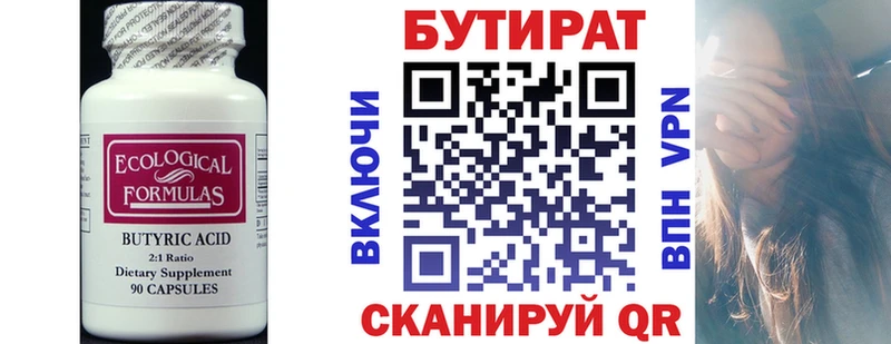 Купить где  Райчихинск  БУТИРАТ бутик 