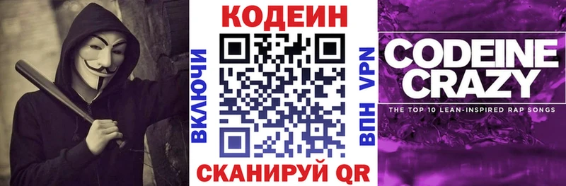 Кодеиновый сироп Lean напиток Lean (лин)  Купить закладки  Райчихинск 